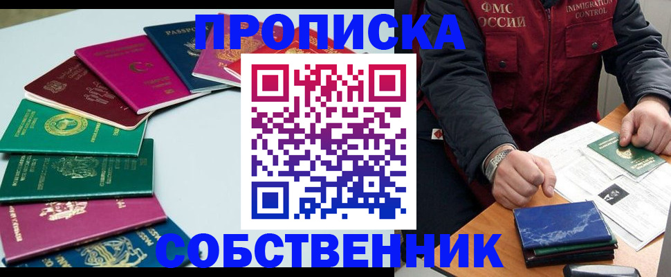 временная регистрация в Новодвинске