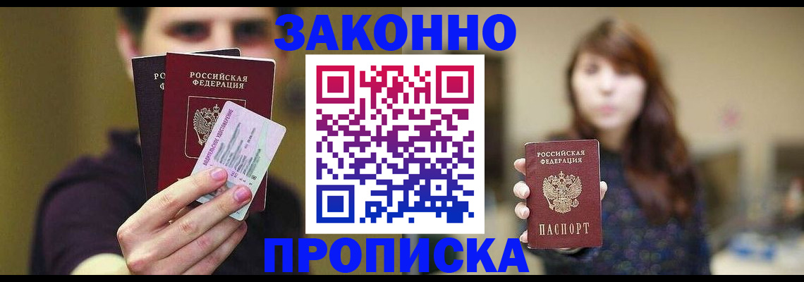 временная регистрация собственник в Новодвинске