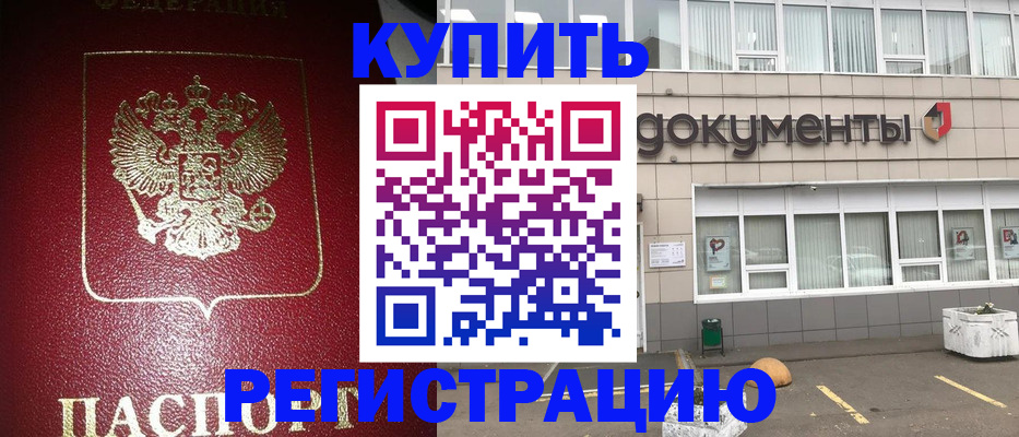 временная регистрация для школы в Новодвинске